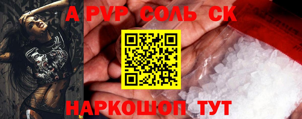 A PVP Соль Балашиха