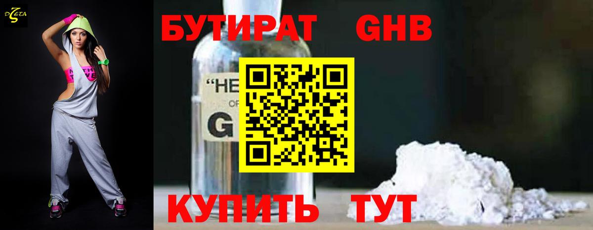 БУТИРАТ BDO 33% Балашиха