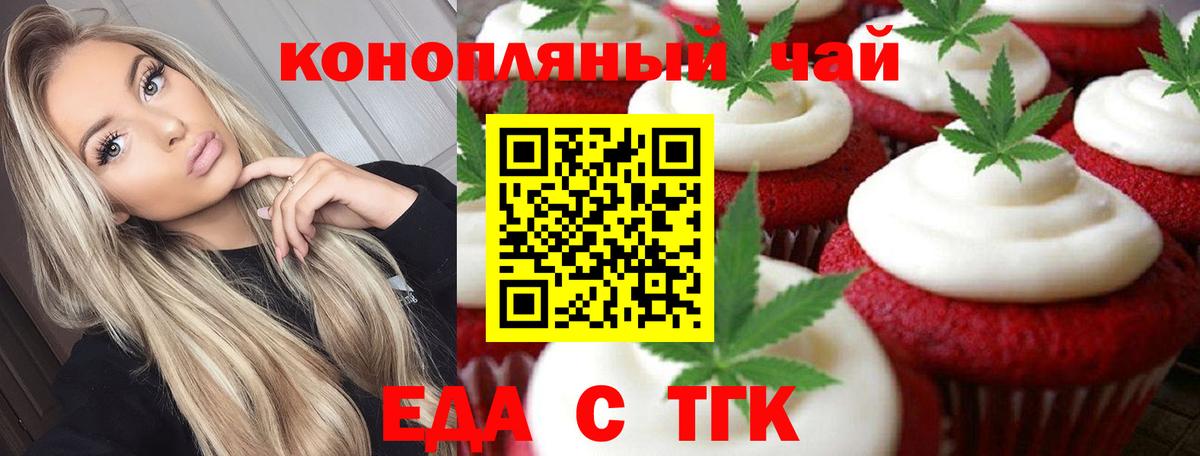 Печенье с ТГК марихуана  Вход с VPN  Балашиха 