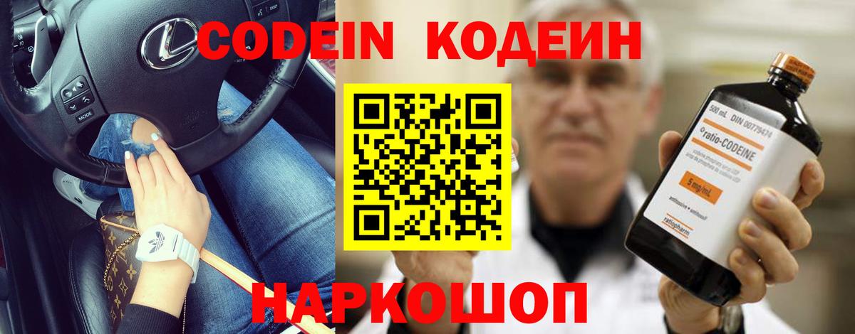Балашиха  Кодеиновый сироп Lean Purple Drank  Вход с VPN 