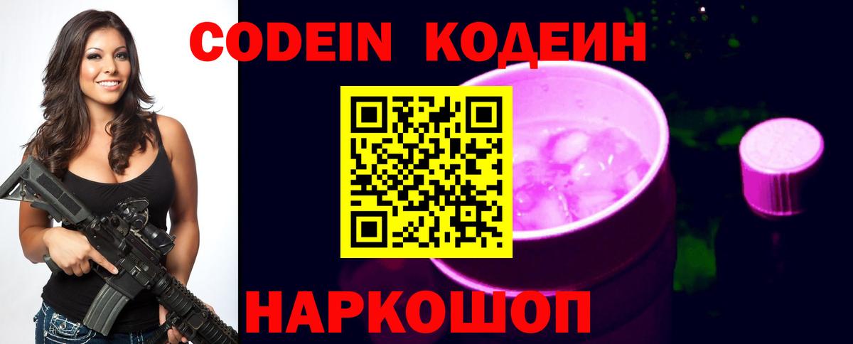 Codein Purple Drank Балашиха